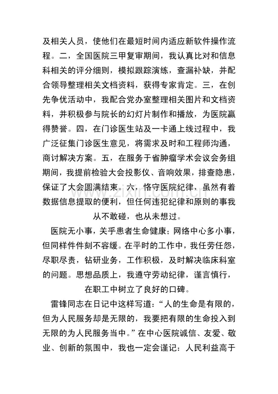 医院信息科先进个人事迹材料.pdf_第2页