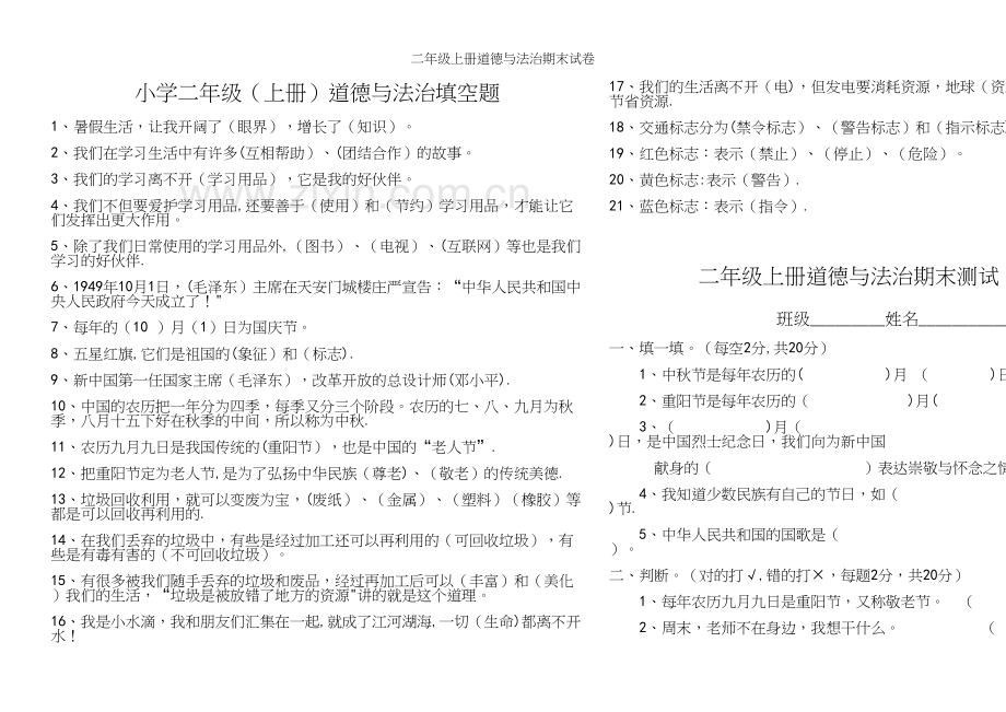 二年级上册道德与法治期末试卷.docx_第2页