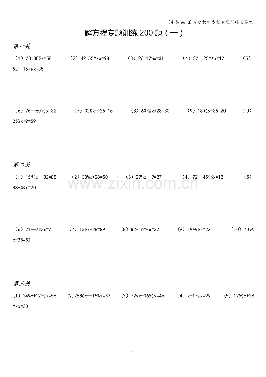 百分数解方程专题训练附答案.doc_第1页