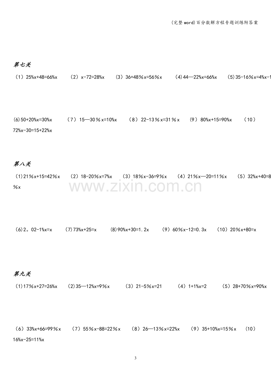 百分数解方程专题训练附答案.doc_第3页