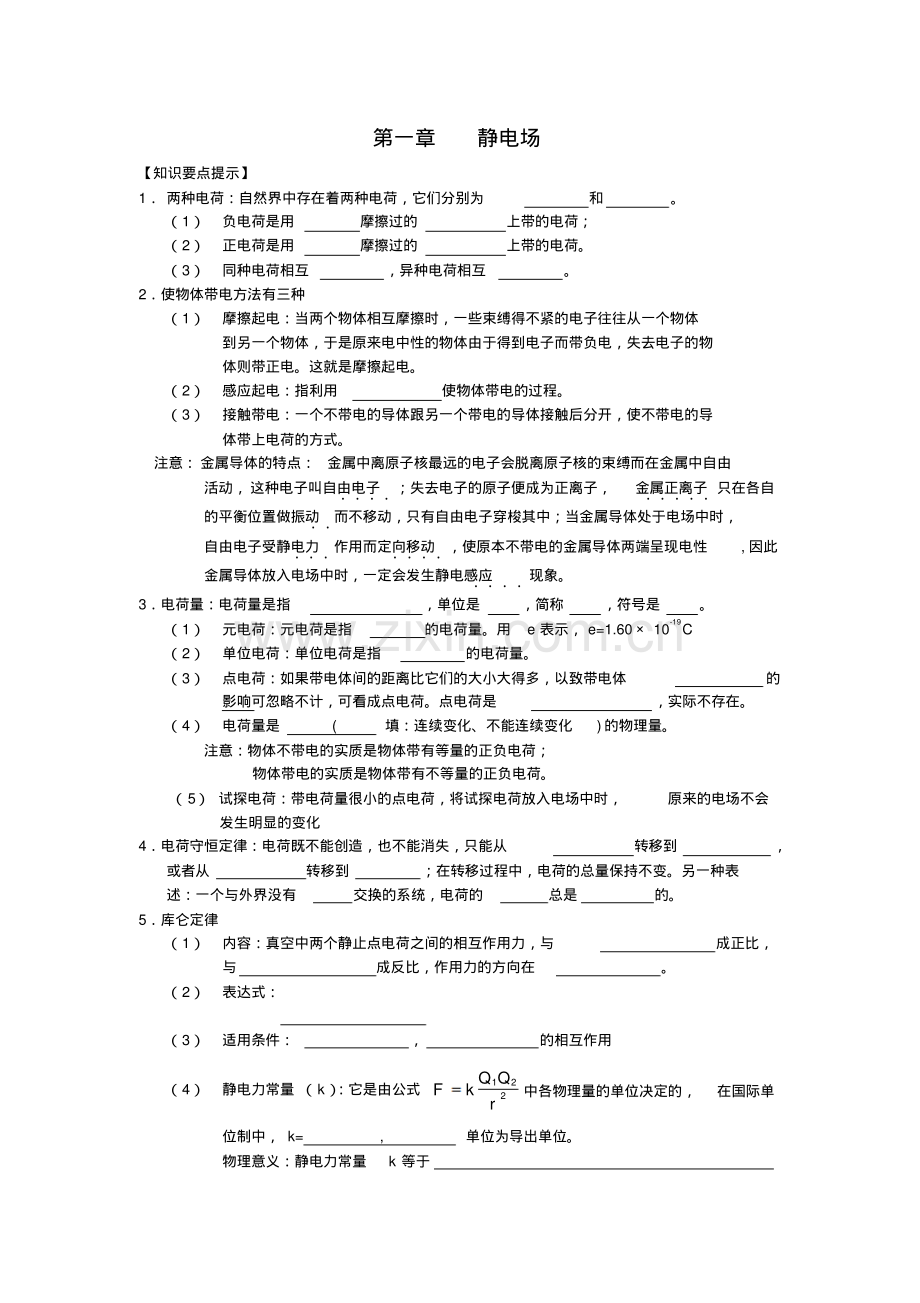 高二物理第一章练习题.pdf_第1页