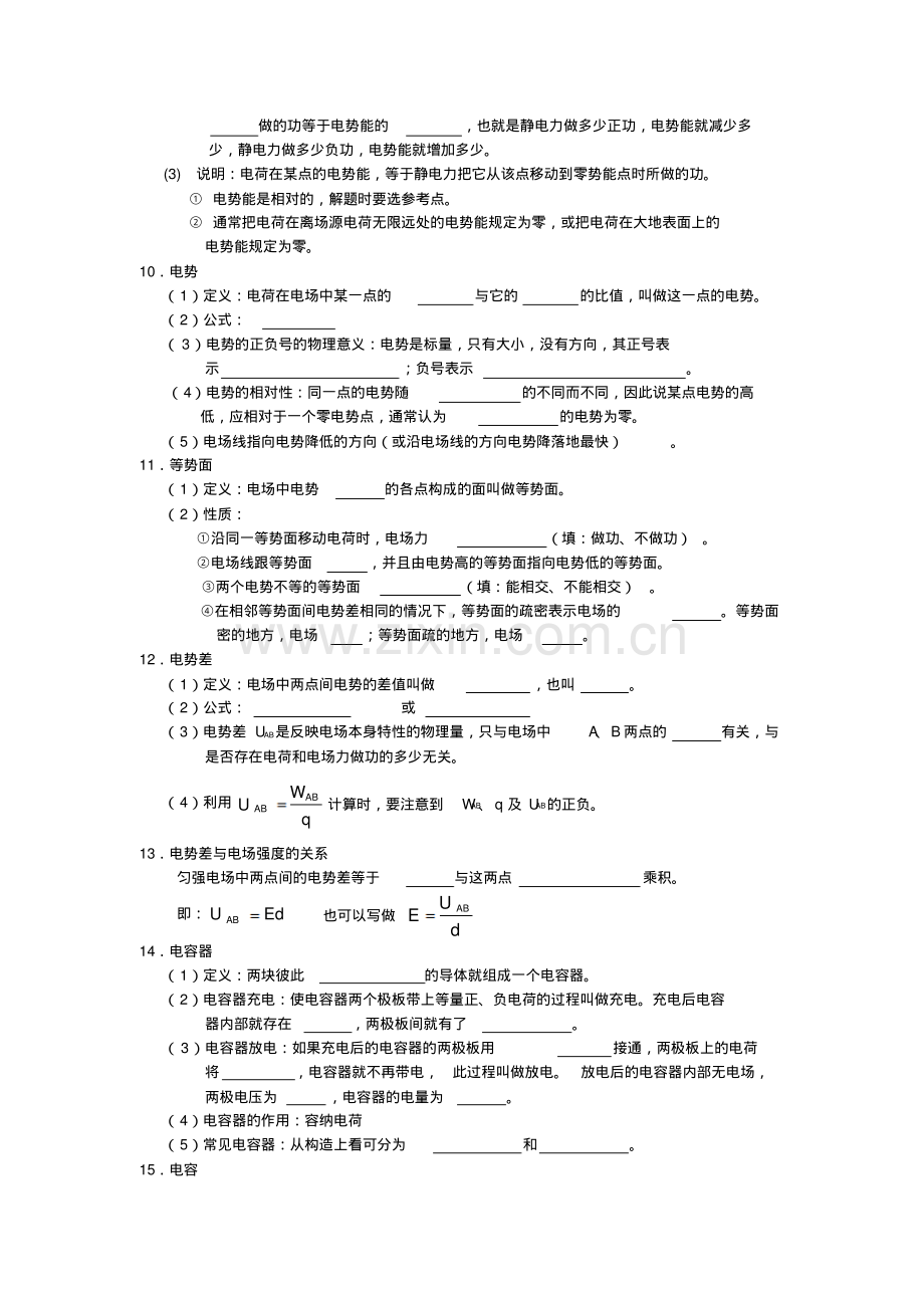 高二物理第一章练习题.pdf_第3页