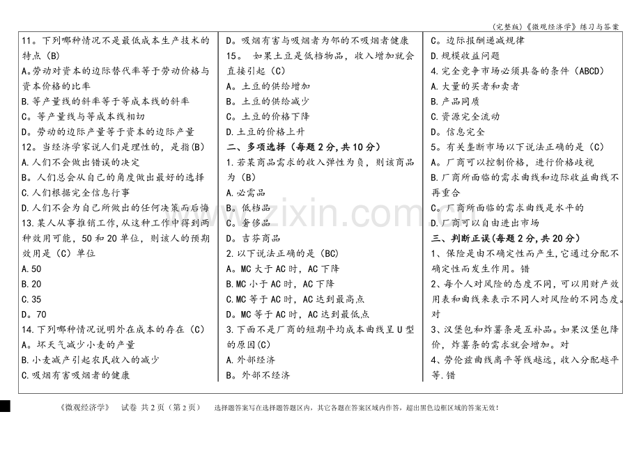 《微观经济学》练习与答案.doc_第2页