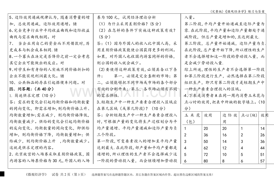 《微观经济学》练习与答案.doc_第3页