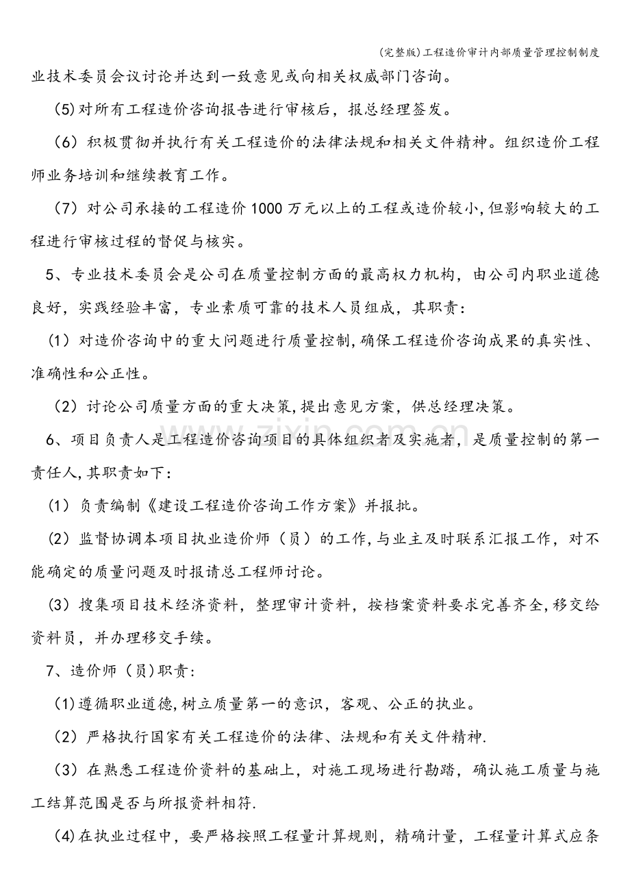 工程造价审计内部质量管理控制制度.doc_第2页