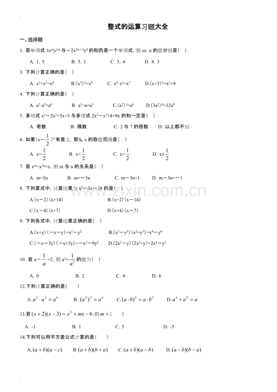 七年级数学整式的运算习题大全.pdf_第1页