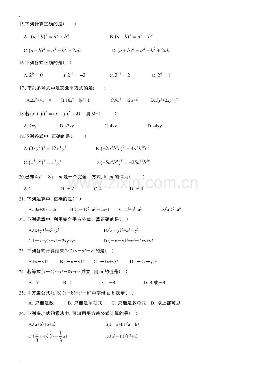 七年级数学整式的运算习题大全.pdf_第2页