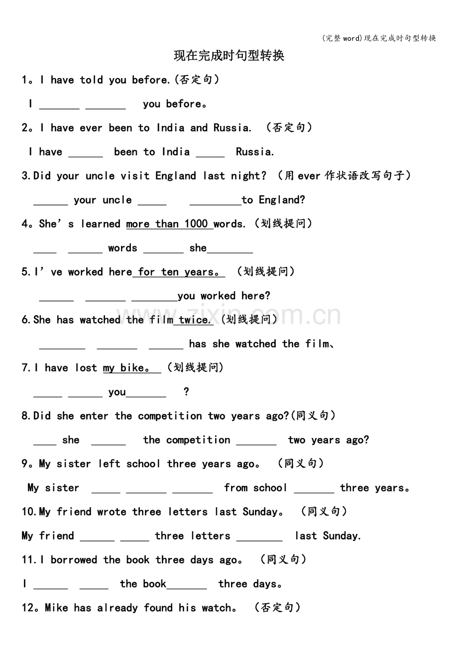 现在完成时句型转换.doc_第1页