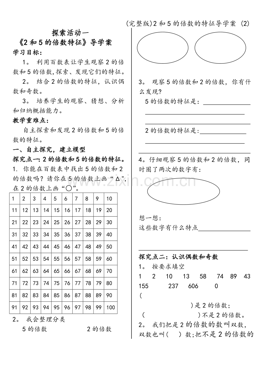 2和5的倍数的特征导学案-(2).doc_第1页