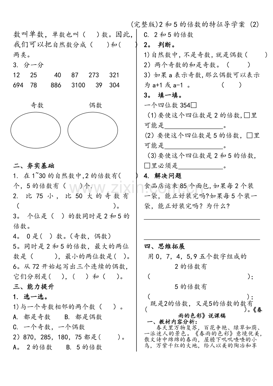 2和5的倍数的特征导学案-(2).doc_第2页