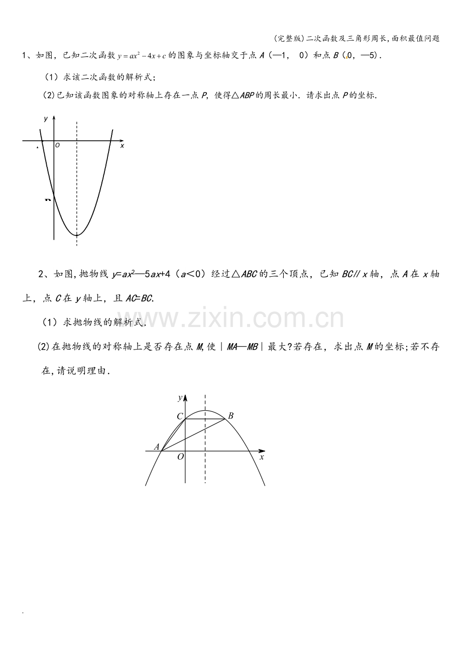 二次函数及三角形周长-面积最值问题.doc_第2页