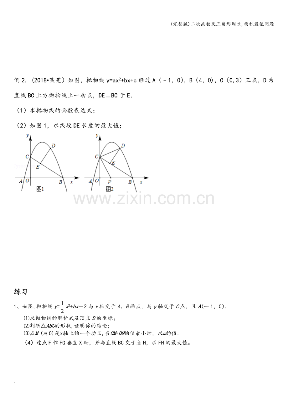 二次函数及三角形周长-面积最值问题.doc_第3页