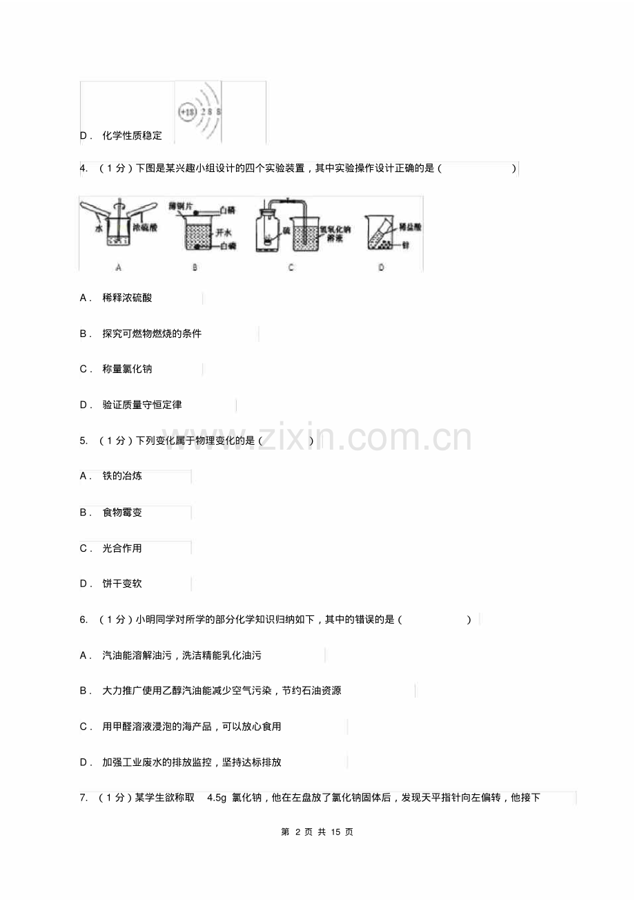 2019-2020学年九年级上学期化学12月月考试卷A卷.pdf_第2页