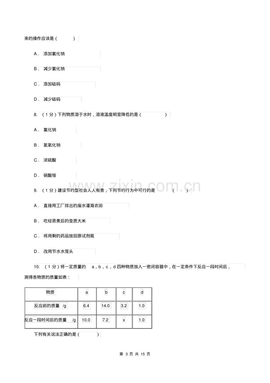 2019-2020学年九年级上学期化学12月月考试卷A卷.pdf_第3页