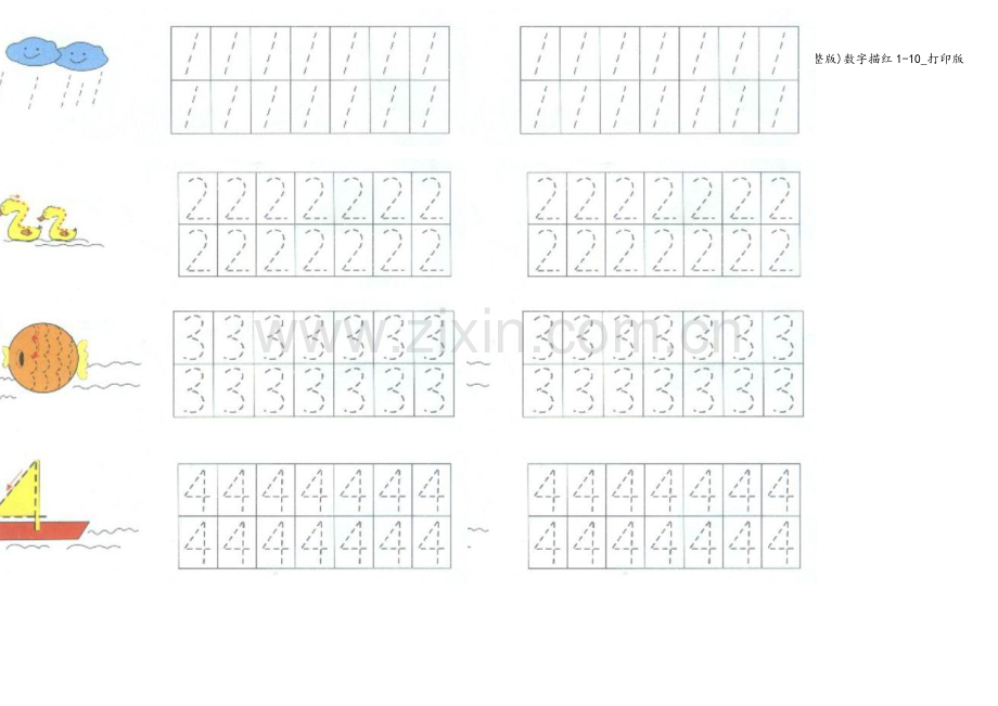 数字描红1-10-打印版.doc_第1页