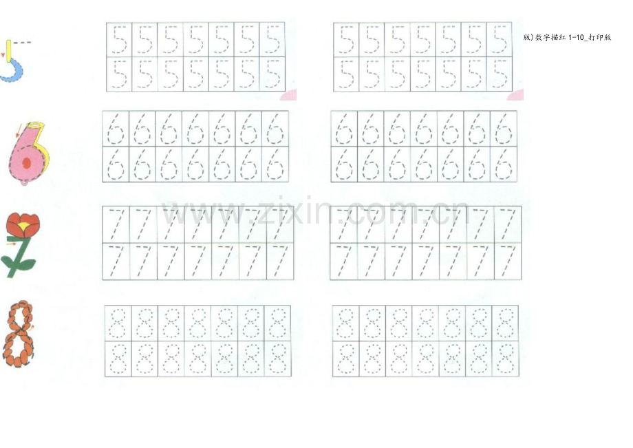 数字描红1-10-打印版.doc_第2页