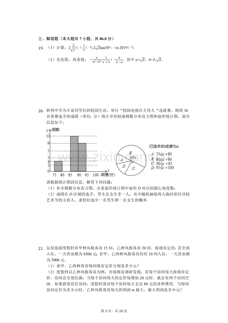 2019年四川省绵阳市中考数学试卷(后附答案).doc_第3页