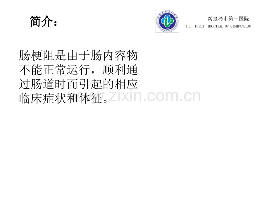 肠梗阻-(2).ppt_第2页