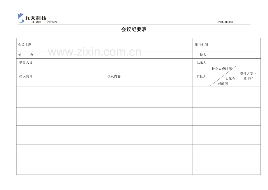 会议纪要管理制度.doc_第3页