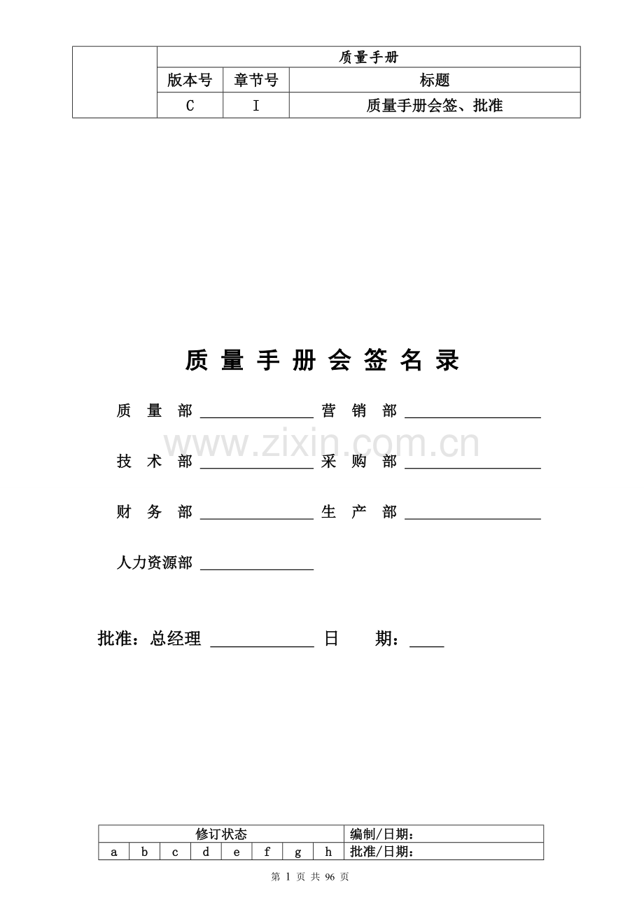 汽车电器质量手册.doc_第1页