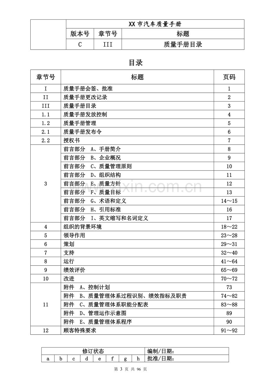 汽车电器质量手册.doc_第3页