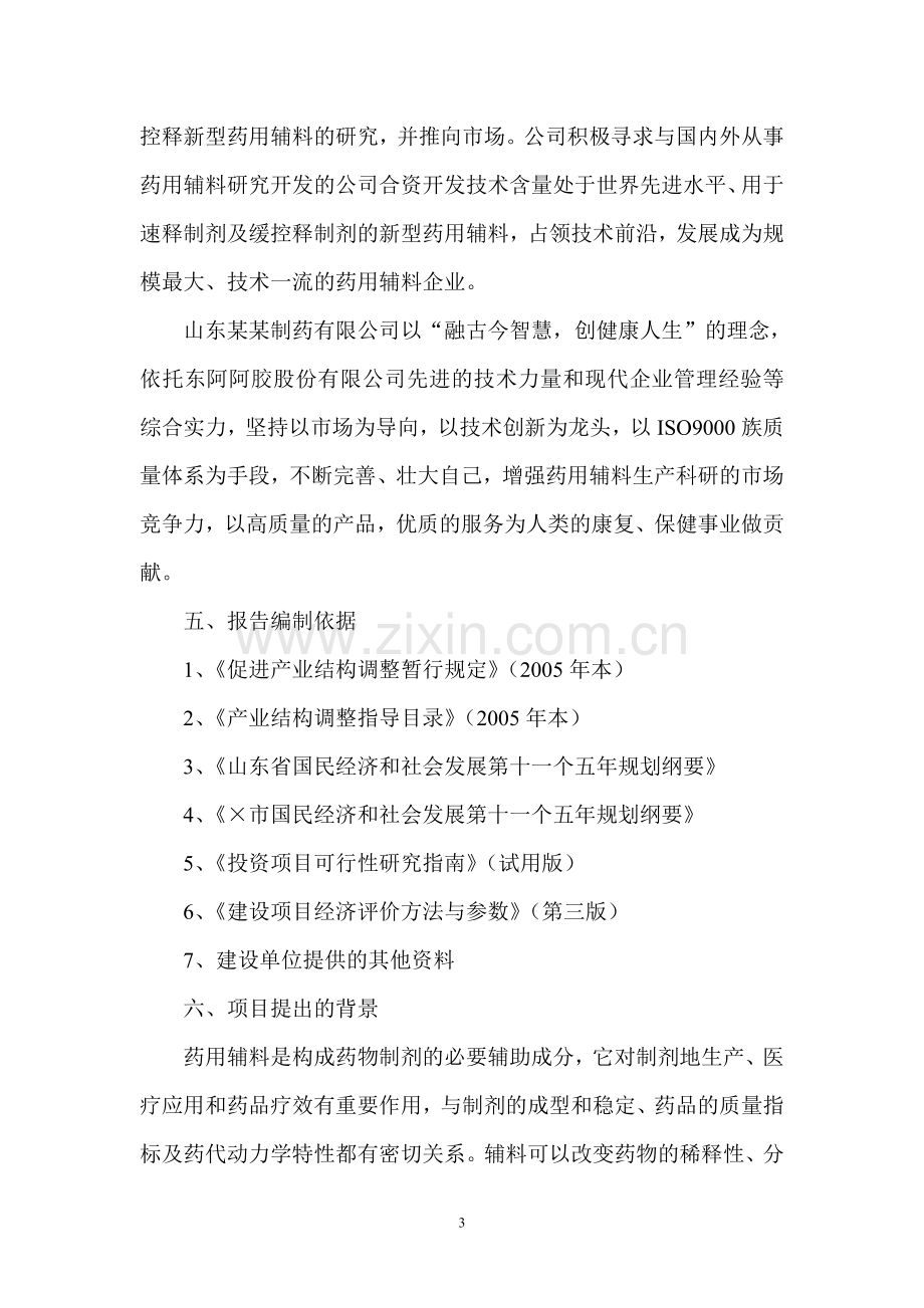 山东某制药有限公司年产2000t羟丙基甲基纤维素项目投资可行性研究报告.doc_第3页