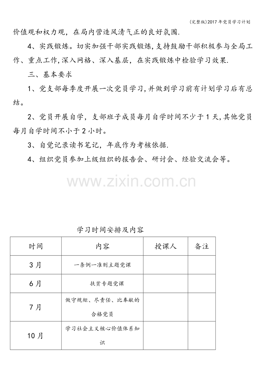 2017年党员学习计划.doc_第2页