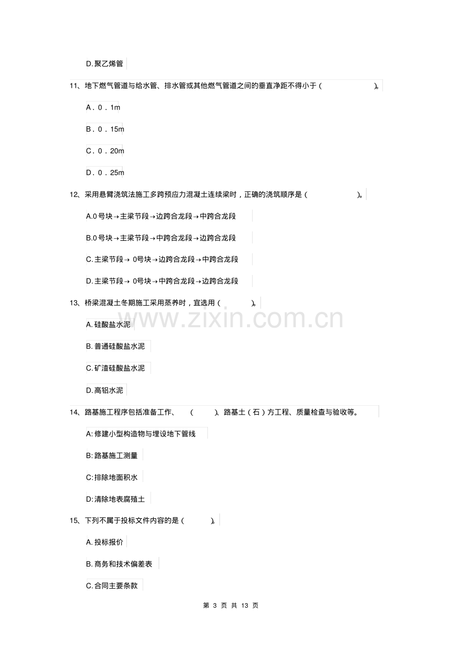 2019年国家二级建造师《市政公用工程管理与实务》真题A卷(含答案).pdf_第3页