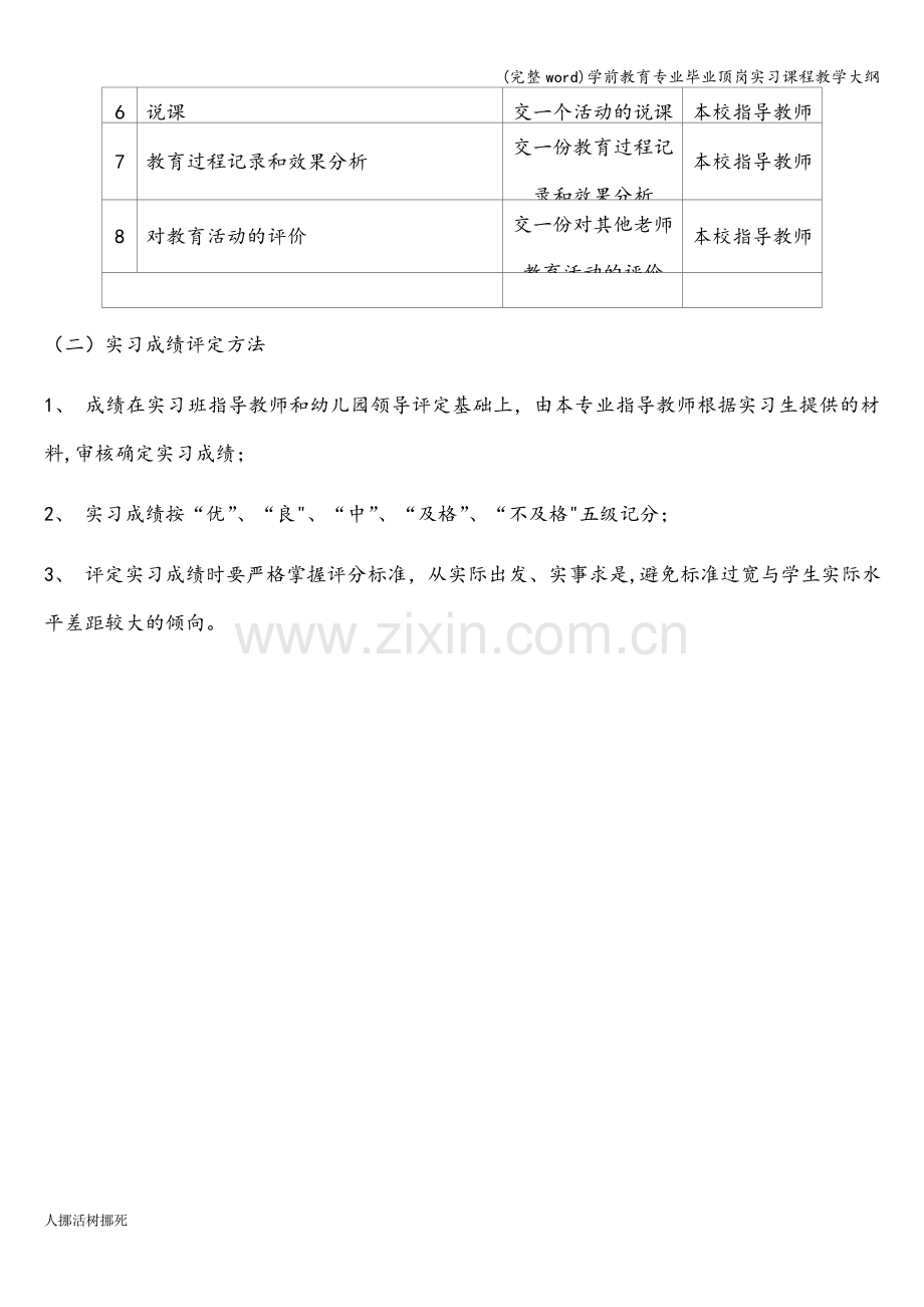 学前教育专业毕业顶岗实习课程教学大纲.doc_第3页