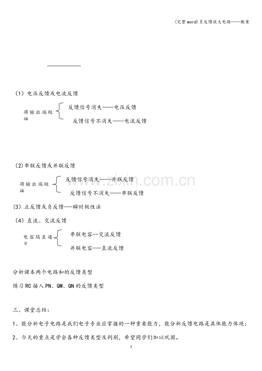 负反馈放大电路——教案.doc_第3页