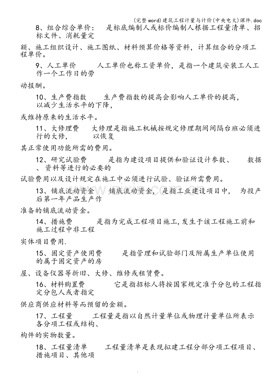 建筑工程计量与计价(中央电大)课件.doc_第2页