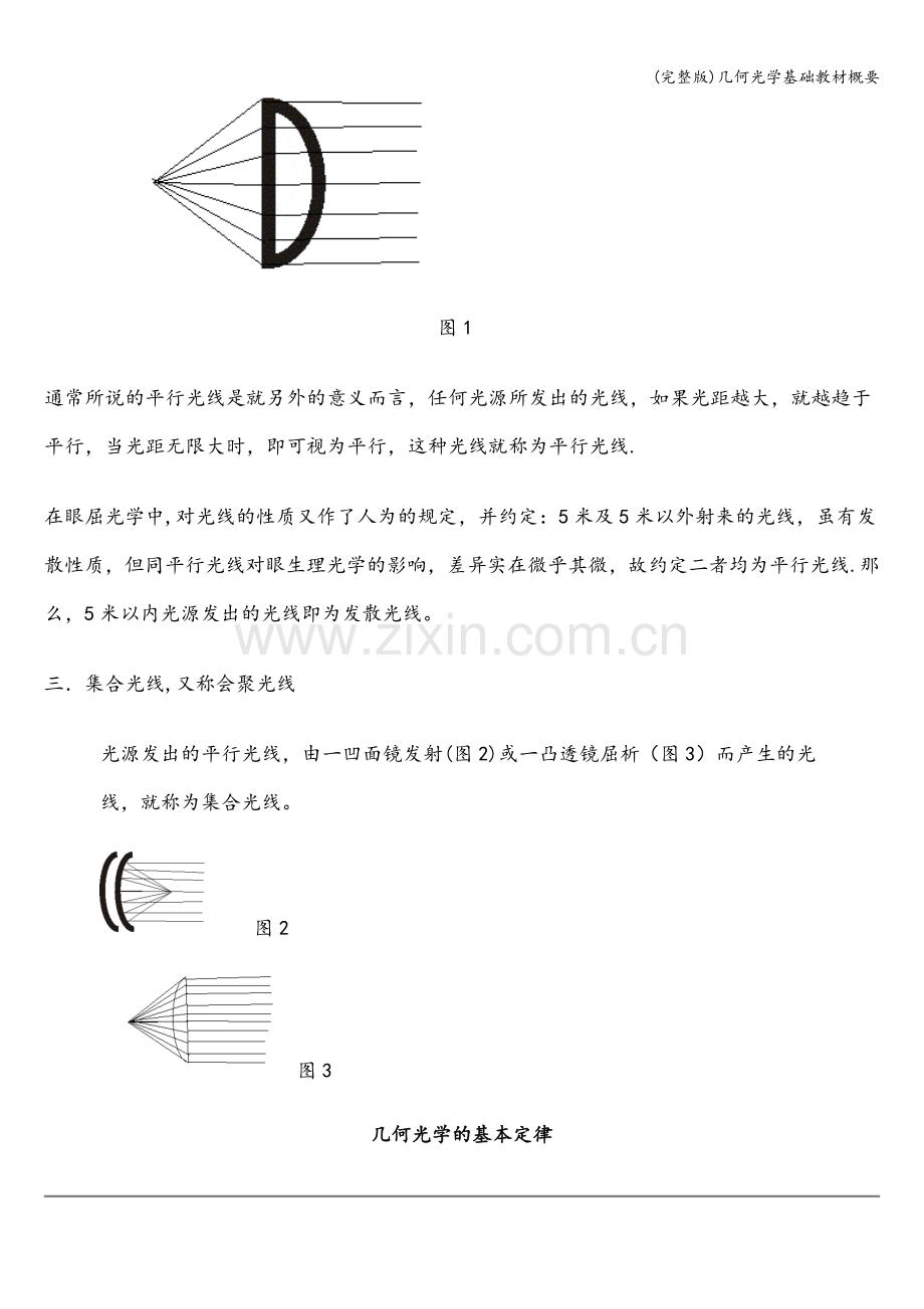 几何光学基础教材概要.doc_第2页