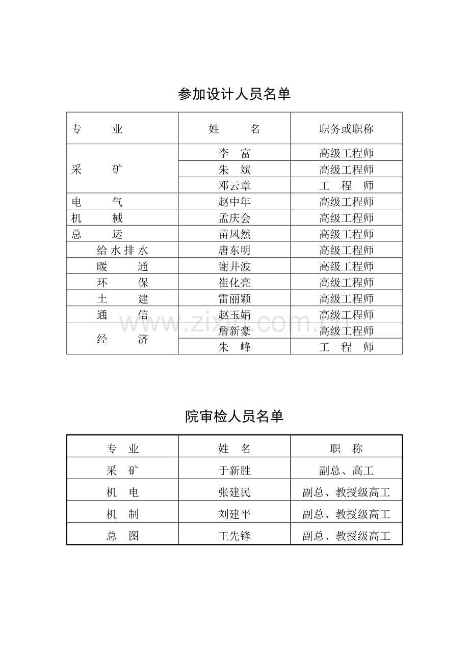 树榆岭煤矿初步设计说明书-学位论文.doc_第3页