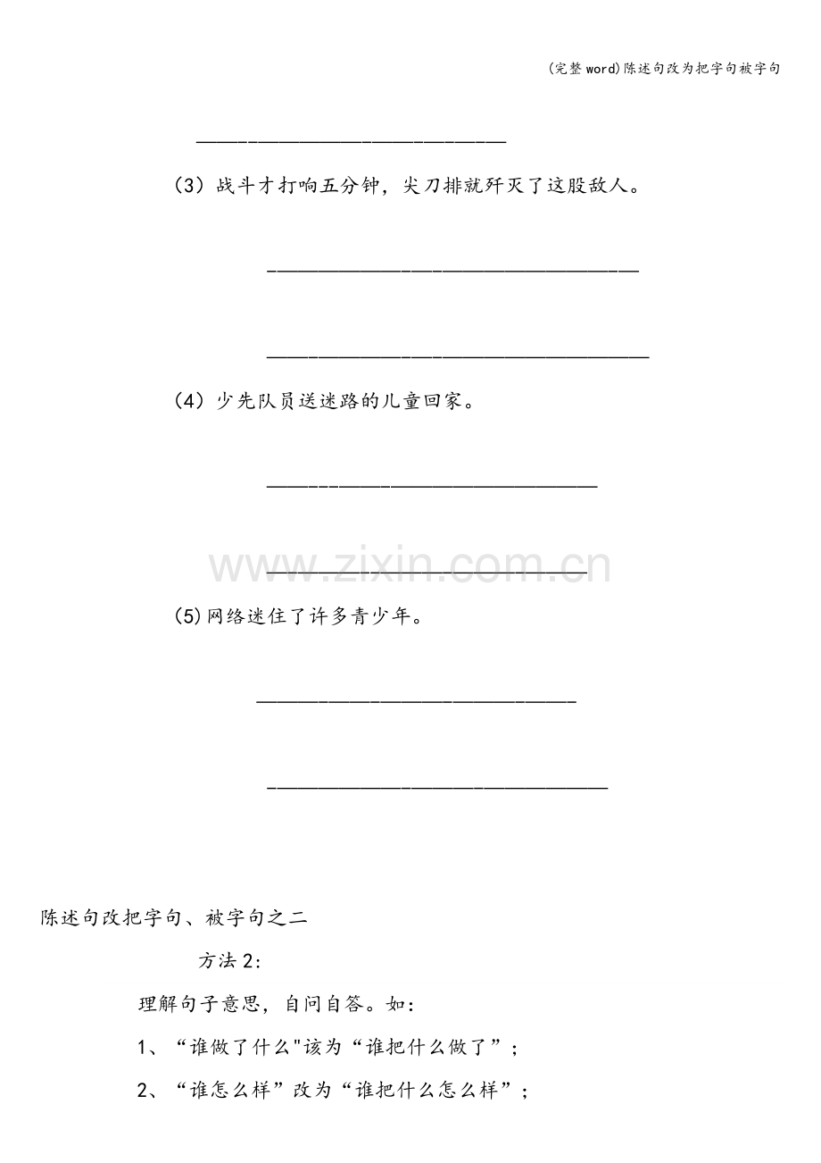 陈述句改为把字句被字句.doc_第2页