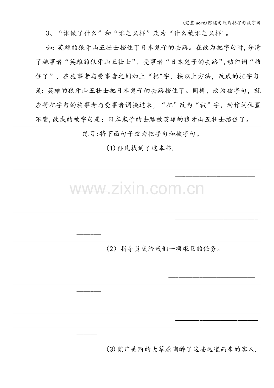 陈述句改为把字句被字句.doc_第3页