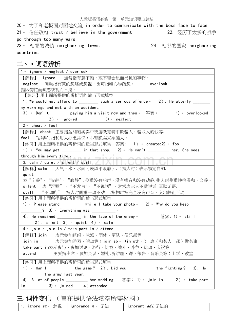 人教版英语必修一第一单元知识要点总结.docx_第3页