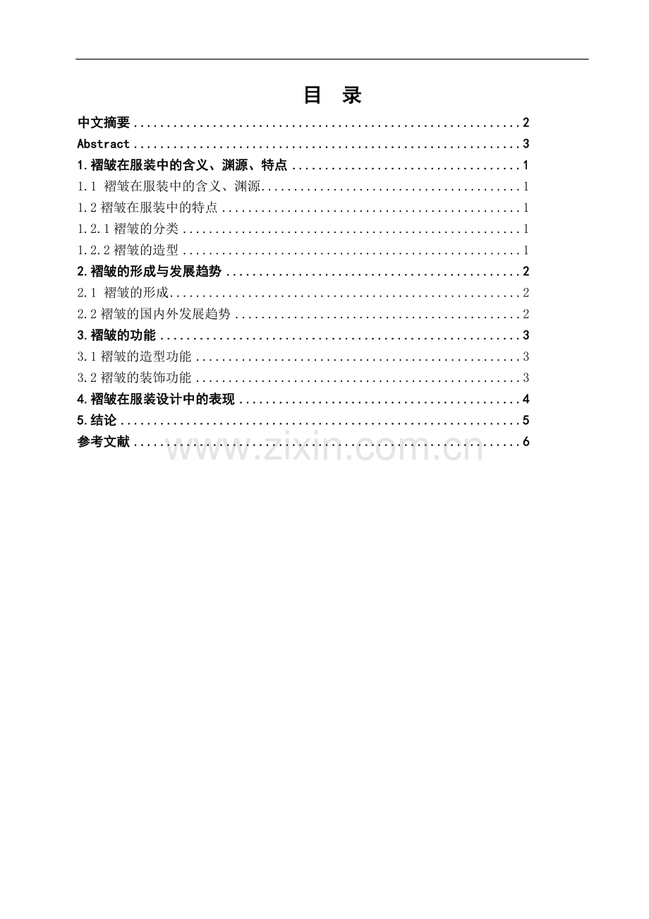 褶皱在服装设计中的应用与表现-文学学士毕业论文.doc_第1页