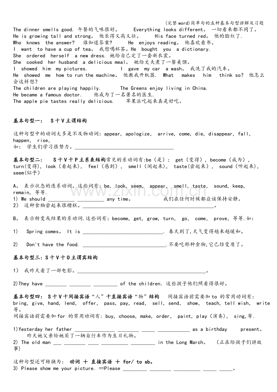 简单句的五种基本句型讲解及习题.doc_第3页