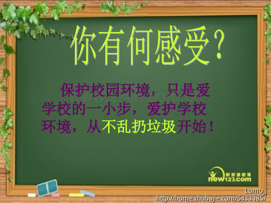 你我弯弯腰--校园更美丽主题班会课件.ppt.ppt_第3页