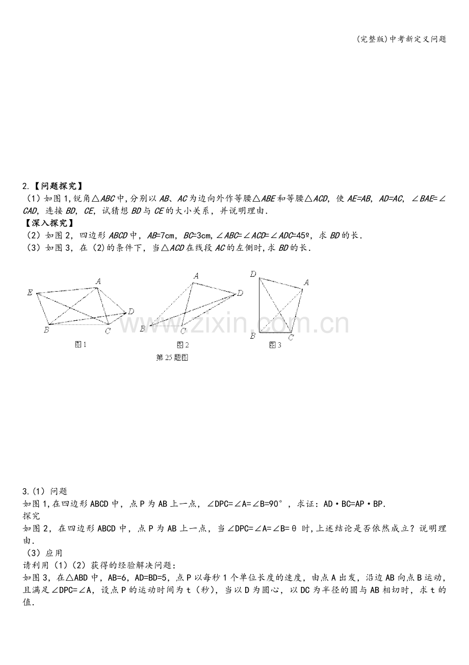 中考新定义问题.doc_第2页