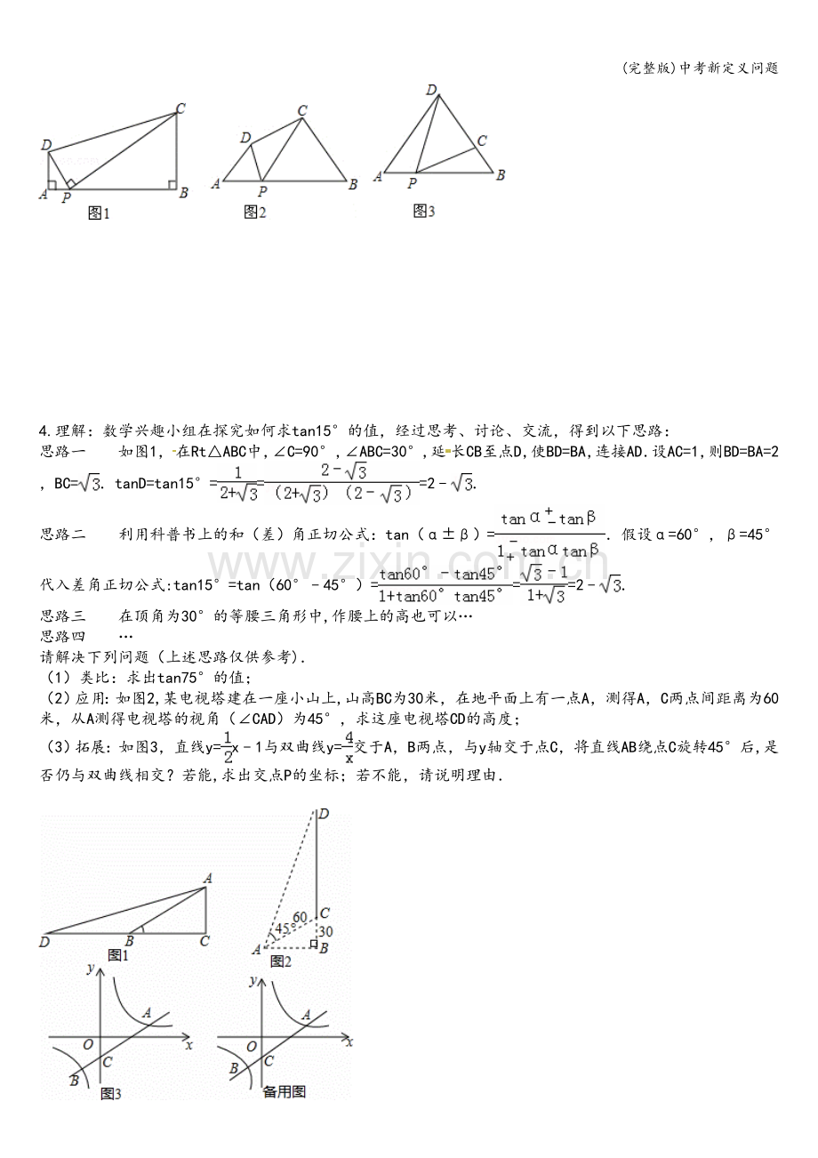 中考新定义问题.doc_第3页