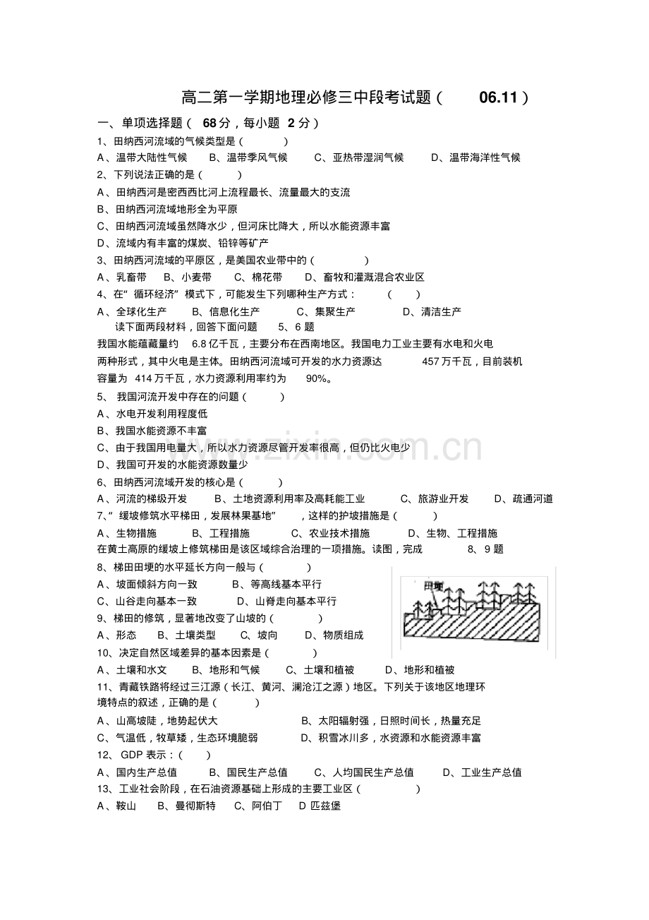 高二地理必修三期中考试试卷.pdf_第1页