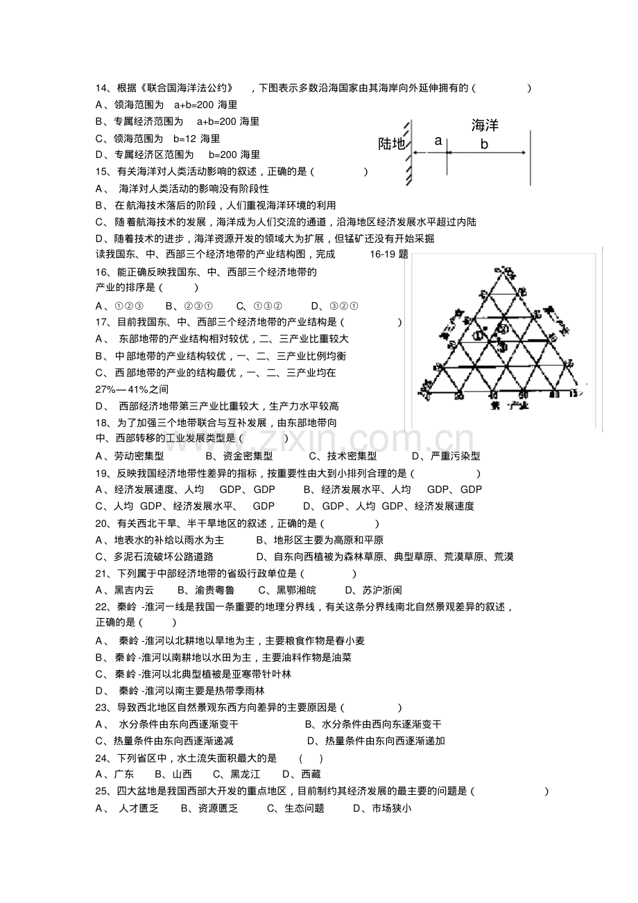 高二地理必修三期中考试试卷.pdf_第2页