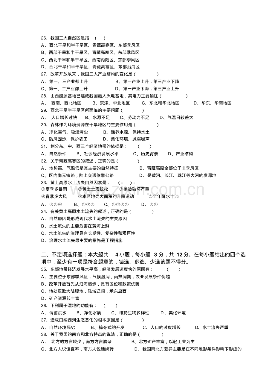 高二地理必修三期中考试试卷.pdf_第3页