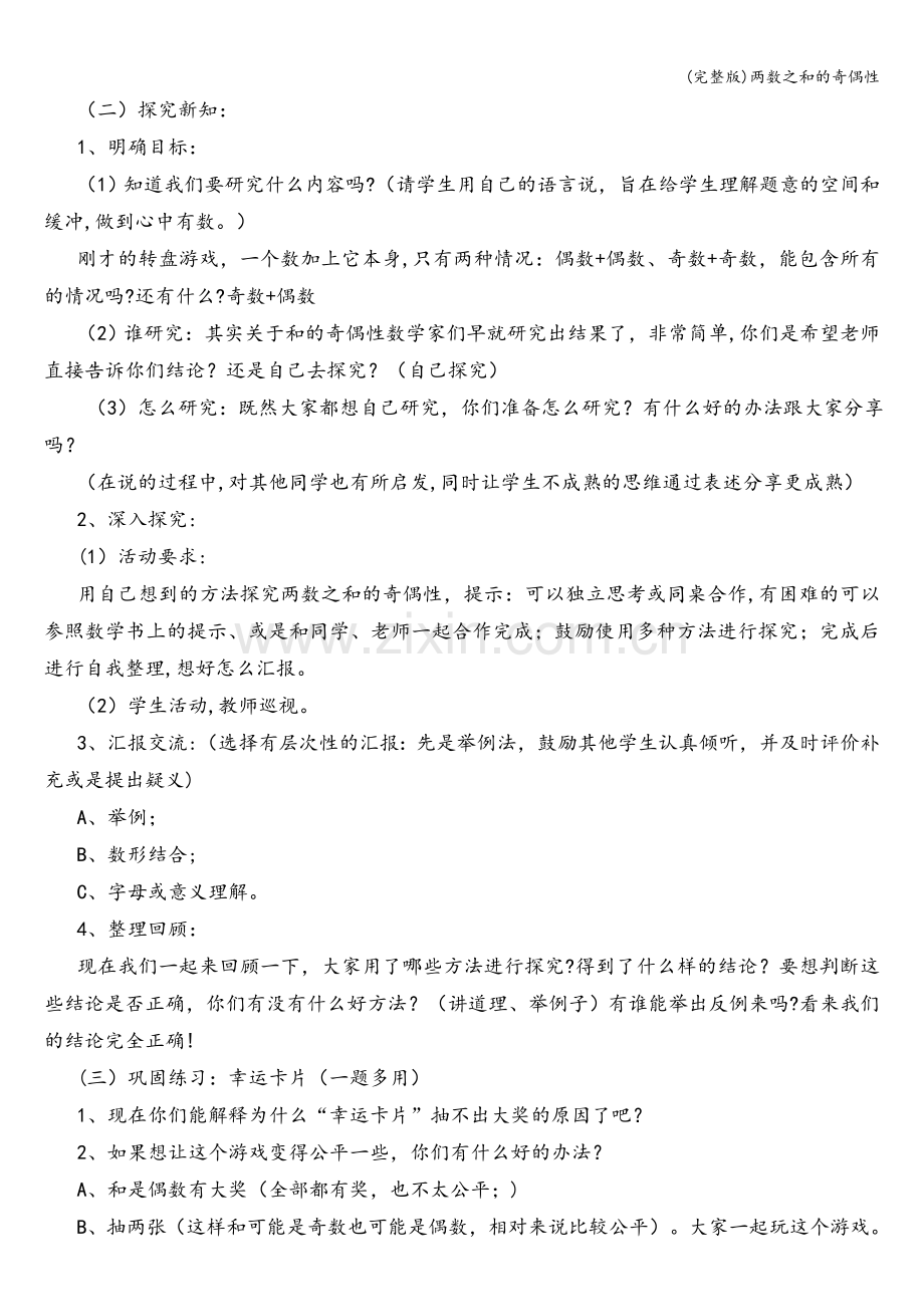 两数之和的奇偶性.doc_第2页