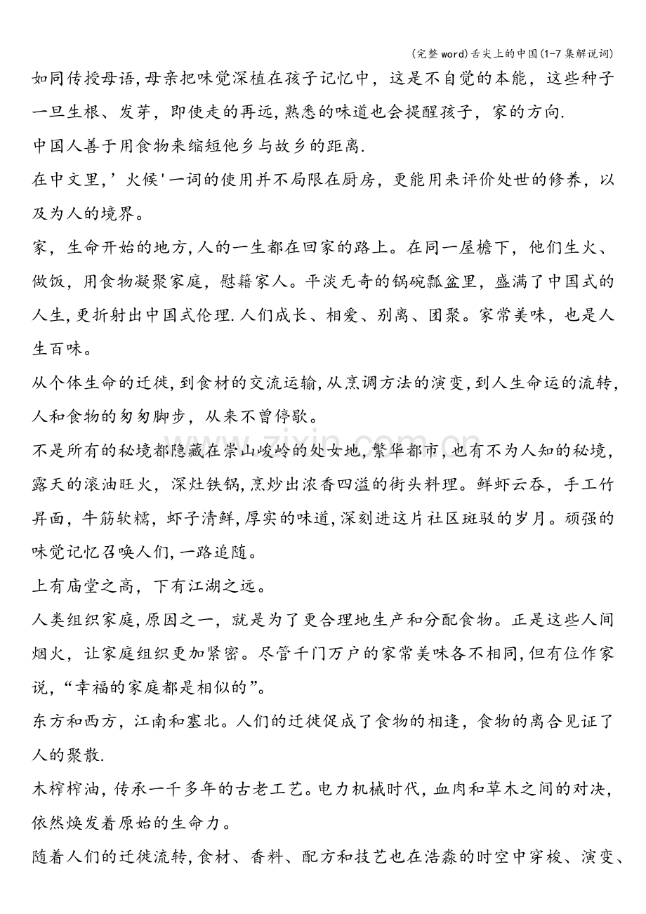 舌尖上的中国(1-7集解说词).doc_第2页