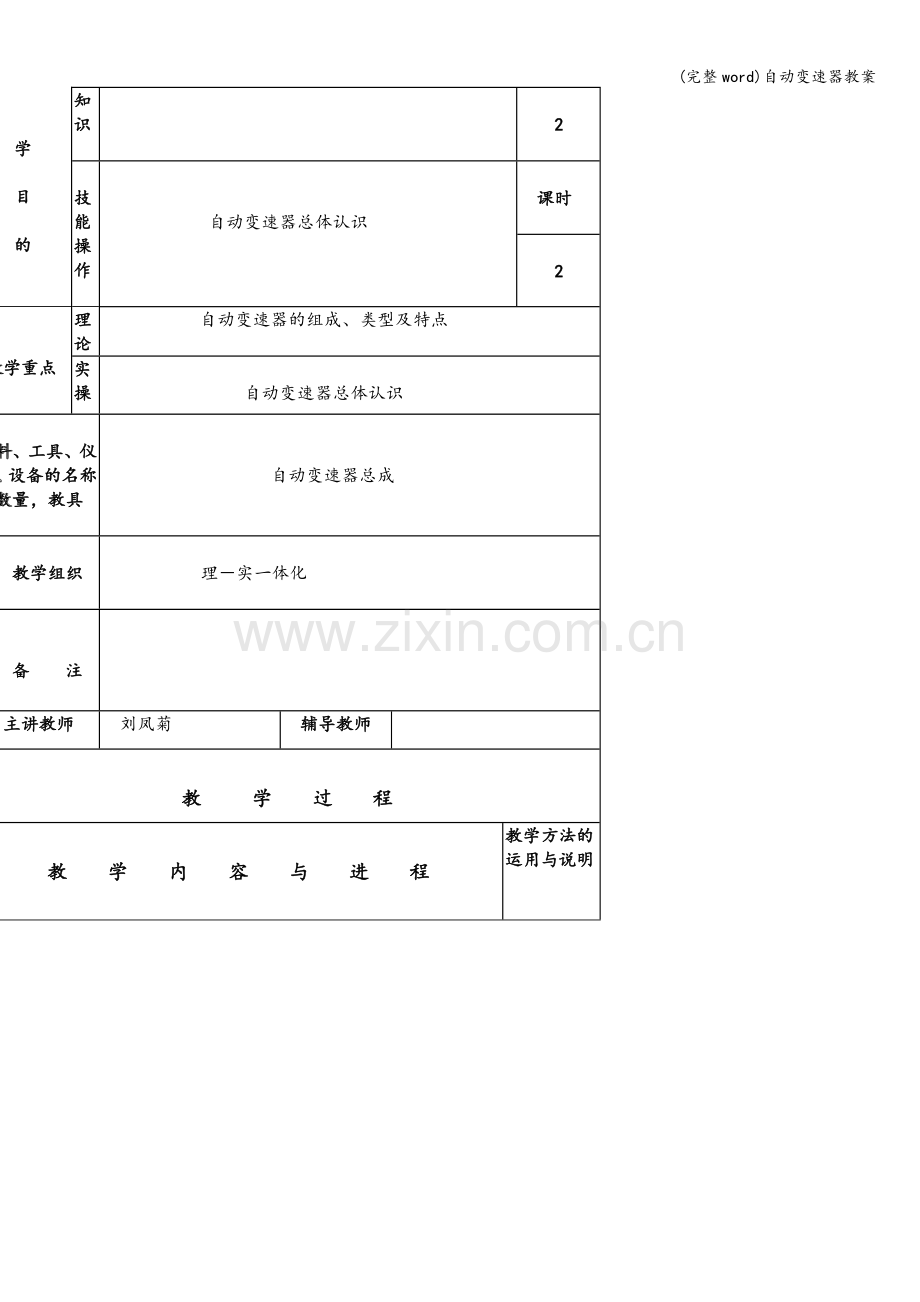 自动变速器教案.doc_第2页