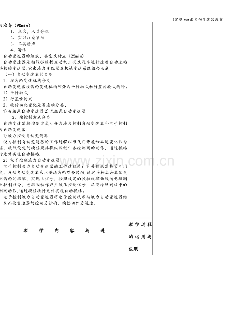 自动变速器教案.doc_第3页