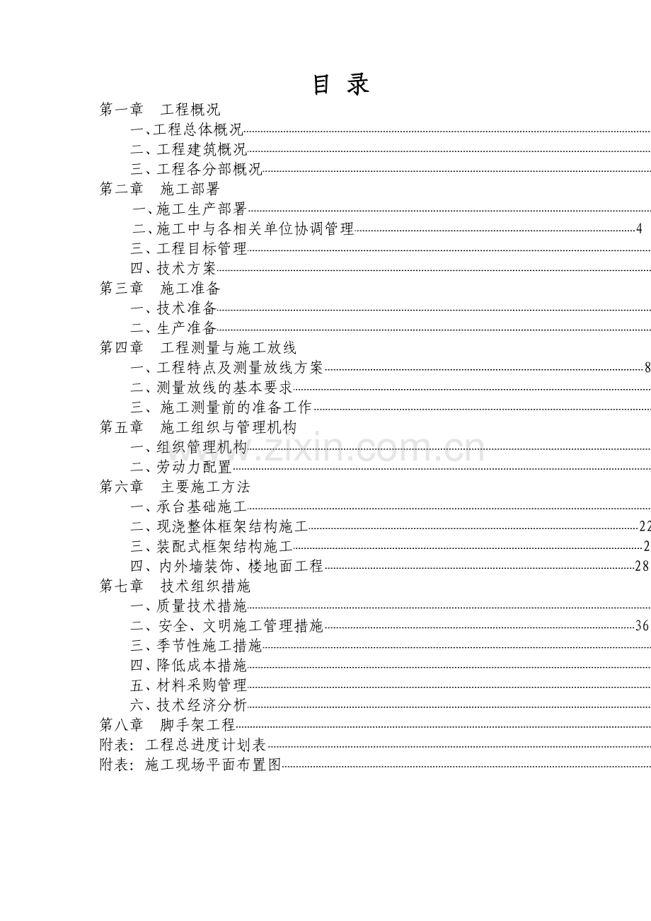 环保设备有限公司车间施工组织设计.doc_第2页