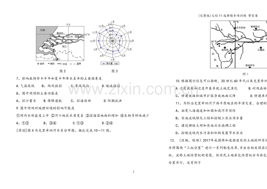 文综11选择题专项训练-带答案.doc_第2页